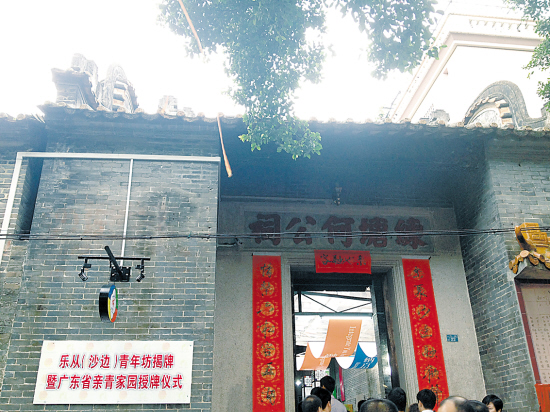 乐从（沙边）本异地青少年共融计
