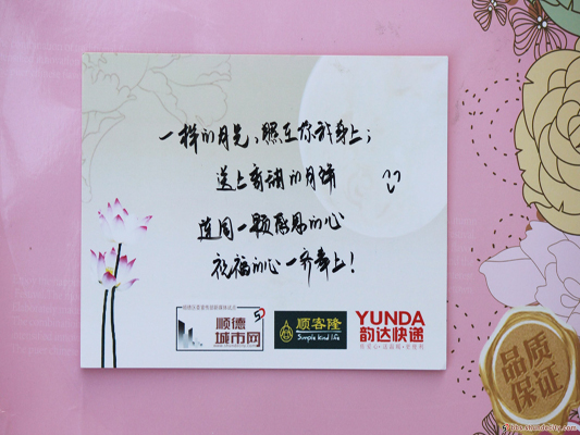 中秋献礼!手写贺卡 飘香月饼感动网友
