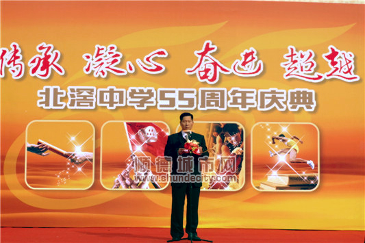 北滘中学校长黎永祥在校庆上致辞 北滘中学三千校友:祝您55岁生辰快乐