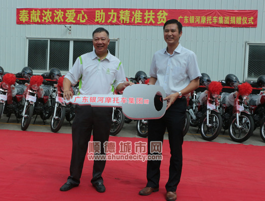 顺德公司捐赠65辆摩托车,助力扶贫