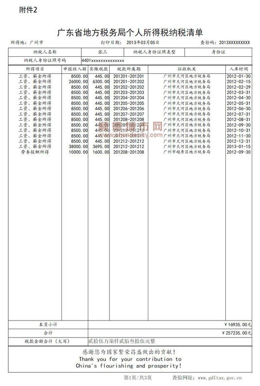 限购后要的个税证明可全省通办+自助打印
