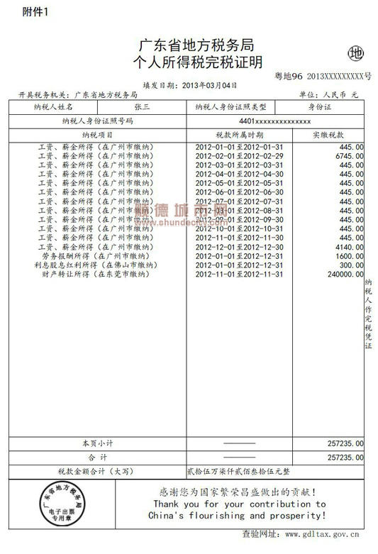 限购后要的个税证明可全省通办+自助打印