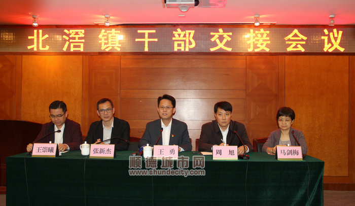 顺德人事快讯张新杰履新北滘镇党委书记