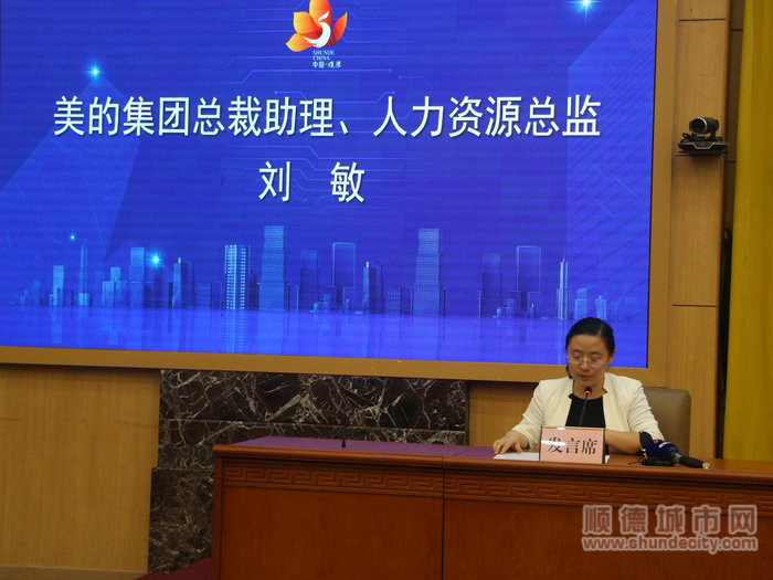 美的集团总裁助理,人力资源总监刘敏发言.