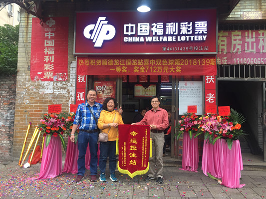 又是一等奖!顺德一彩民中得超712万