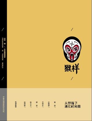 成语沐什么而_成语故事图片(2)