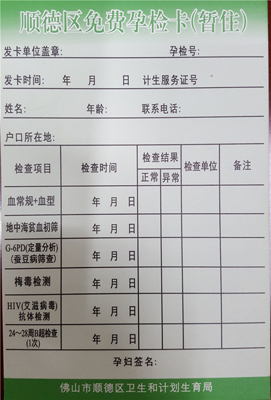 北京 流动人口 孕检_孕检报告图片北京女23(2)