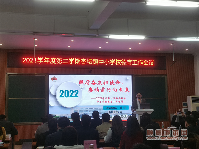 扬帆起航在新年杏坛召开中小学德育工作会议