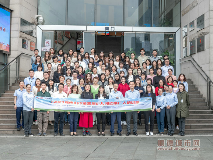 “2023年佛山市第三届少儿阅读推广人”培训班正式开班.jpg