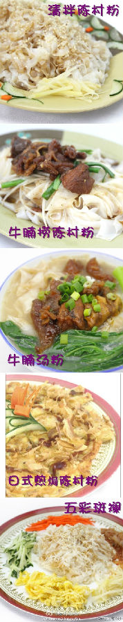 陈村粉又有新花样啦！
