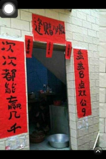 雷人春联