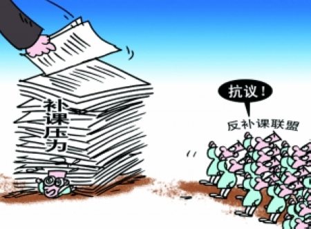 学生“声讨”双休补课，因学习枯燥