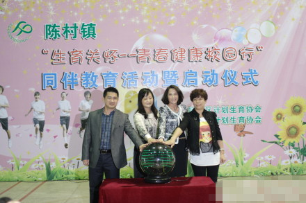 生育关怀，青春健康，走进陈村校园