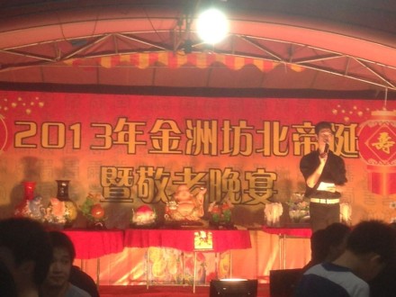 杏坛北帝诞暨敬老晚宴