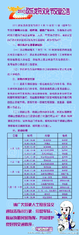 2013顺德欢乐龙舟文化节交管公告