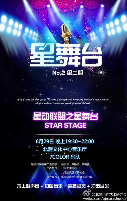 星动联盟之星舞台今起预约订票