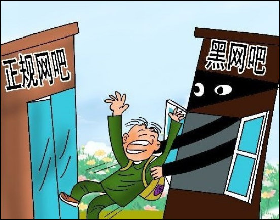 远离黑网吧，让乐从学生过个健康暑假