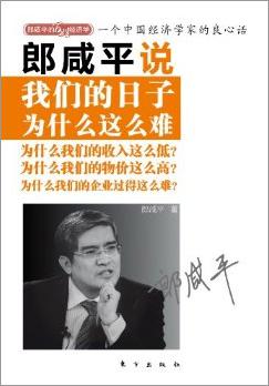 《我们的日子为什么这么难》