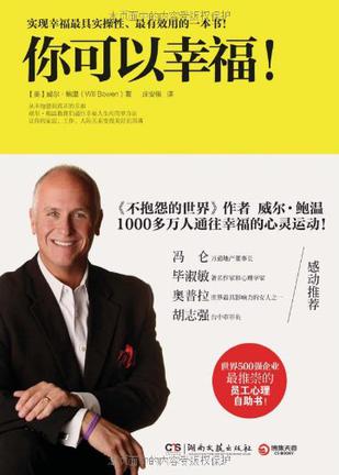 《你可以幸福》