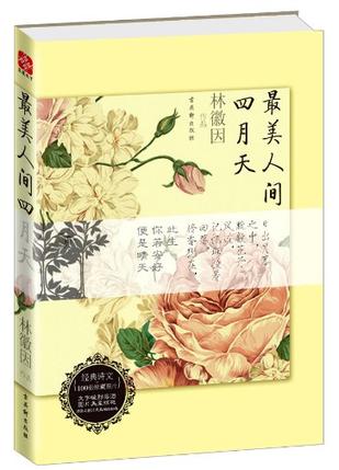 《最美人间四月天》