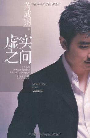 《虚实之间》