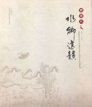《顺德风之水乡遗韵》