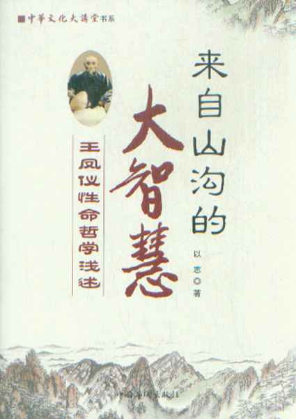 来自山沟的大智慧