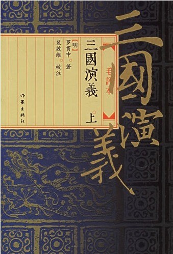三国演义