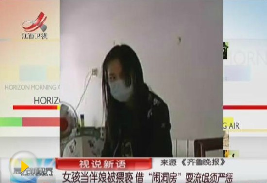 “16岁伴娘惨遭扒衣”新进展，3男子被拘