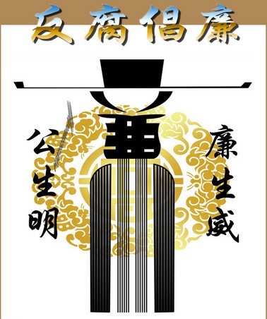 去年顺德立案侦查20件贪污贿赂职务案件