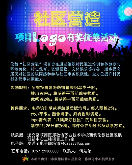 伦教：社区营造项目logo征集，有奖金！