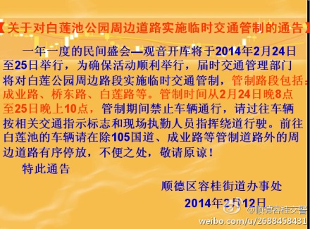 下星期观音开库，容桂实行交通管制