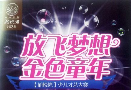 3月16日，到容桂看少儿才艺大赛