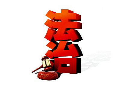 完善机制，2014年顺德要基本实现法治政府的建设