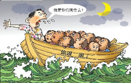 组织14人偷渡搵工，“蛇头”在顺德获刑