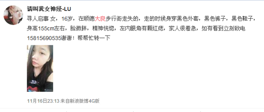 16岁女孩失踪一周，姐姐焦急寻人！