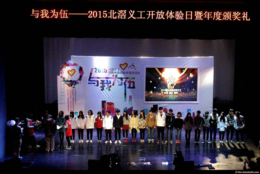 与我为伍——2015别怕，义工依然还在！