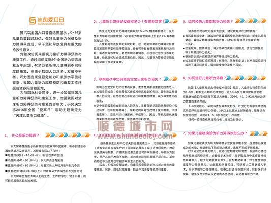 爱耳日活动：送来讲座，送来义诊