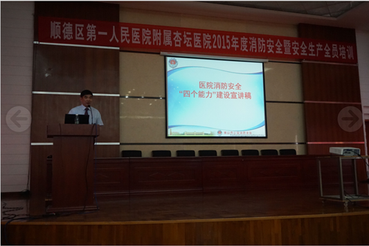 强化意识，全院开展消防安全知识培训