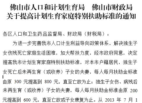 计划生育家庭特别扶助标准有提高