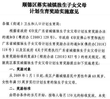 城镇独生子女父母计划生育奖励实施意见