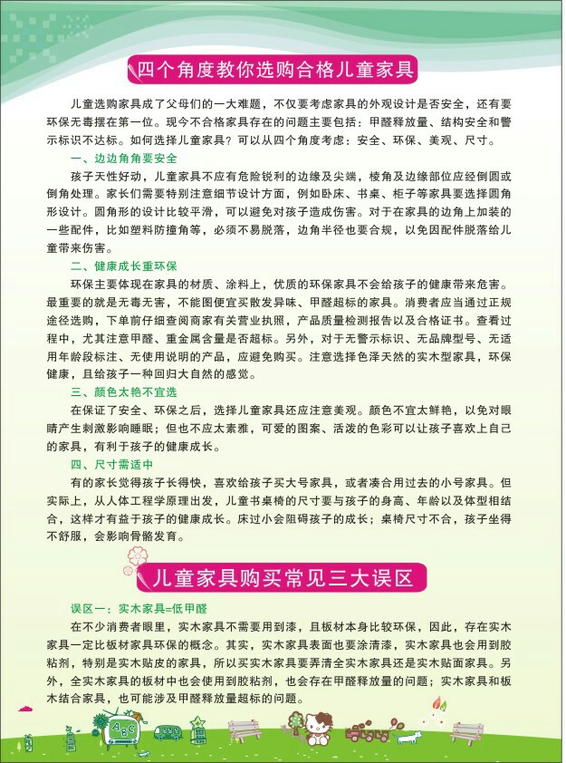 看好！四个角度教你选购合格的儿童家具