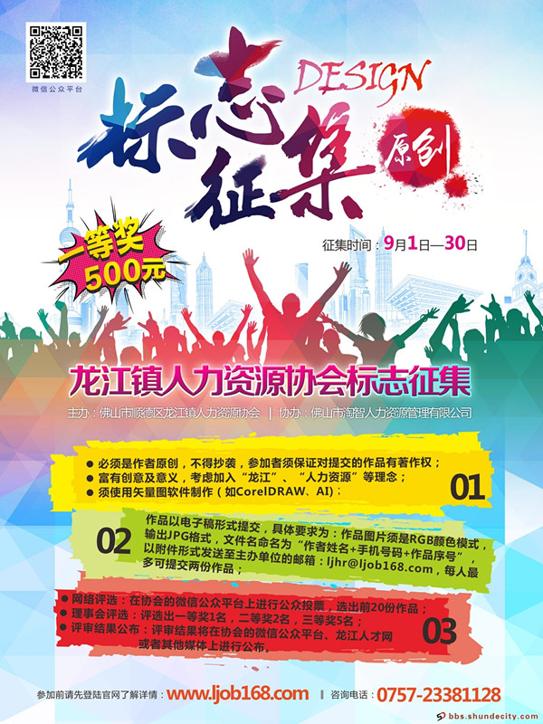 【有奖征集】龙江镇人力资源协会标志