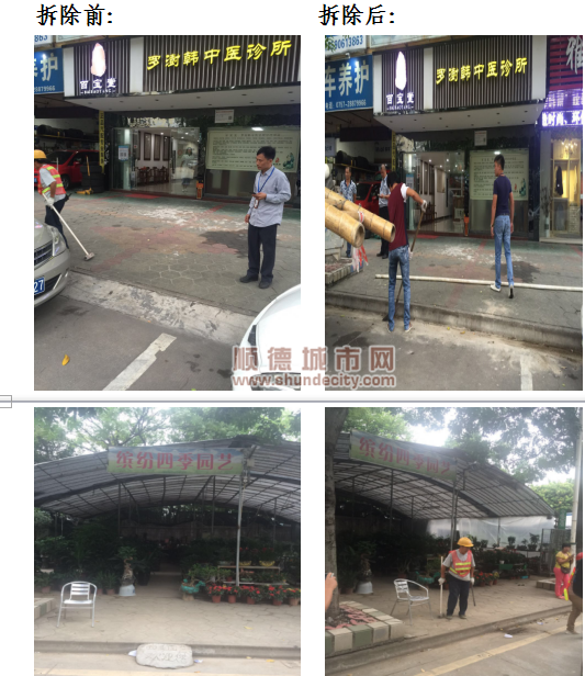 容桂：还路于民，集中清拆私设斜坡18处