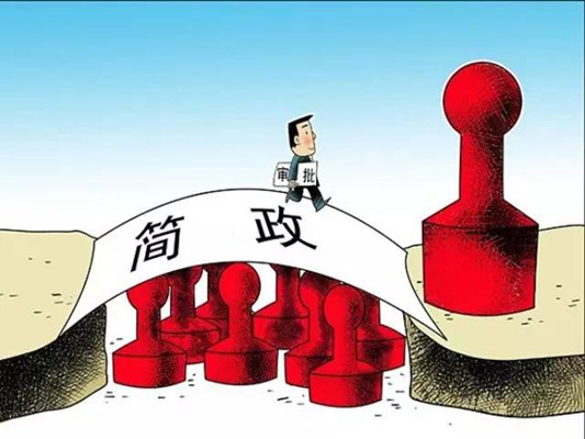 江苏发布18条审改新政 加快简政放权