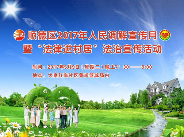 法治宣传5月9日走进红岗，约定你！