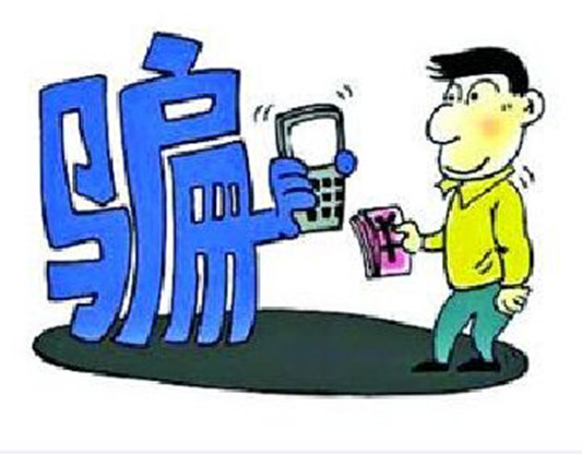 好心酸！盯一下手机为何钱就被骗了