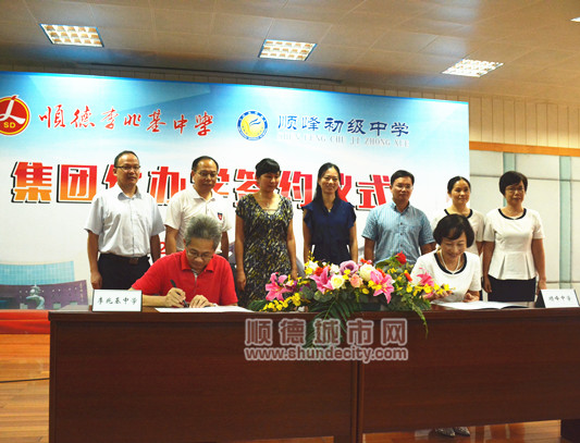 撒花！李兆基中学和顺峰中学“喜结连理”