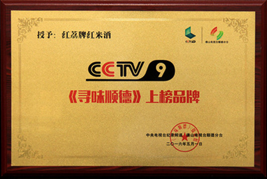 品酒识顺德，你有酒，我有故事