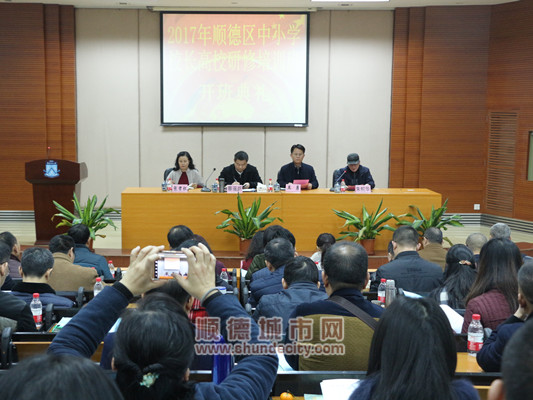 顺德与华师牵手，开展系列研修培训班